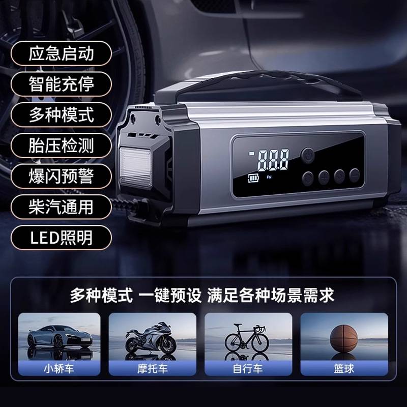 车载应急启动电源充气泵一体机汽车专用搭电宝无线便携电动打气泵