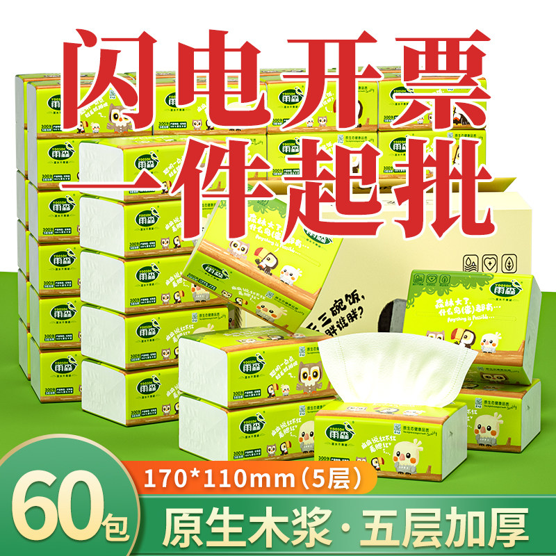 雨森自然生趣5层小包便携商用纸卫生纸纸巾整箱批发