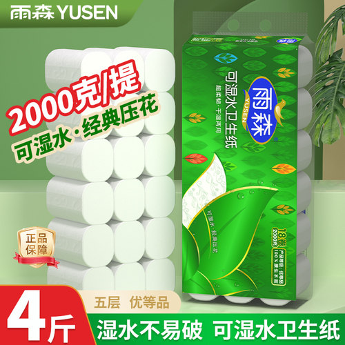 雨森卷纸卫生纸家用实惠装无芯卷筒纸手纸厕纸
