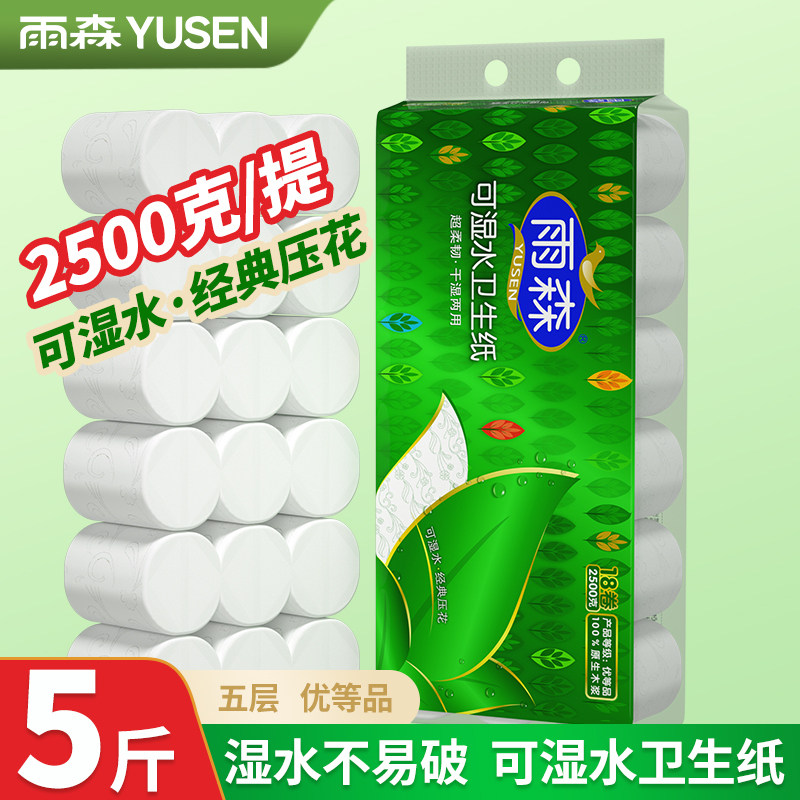 雨森卷纸可湿水卫生纸家用实惠装厕纸手纸无芯卷纸纸巾5层加厚