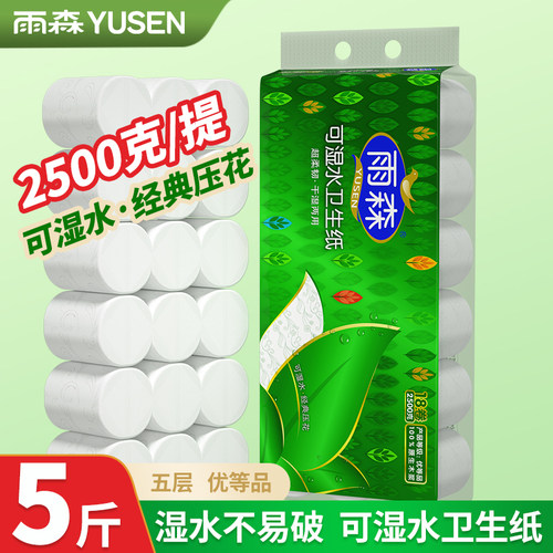 雨森卷纸可湿水卫生纸家用实惠装厕纸手纸卷筒纸宿舍可用