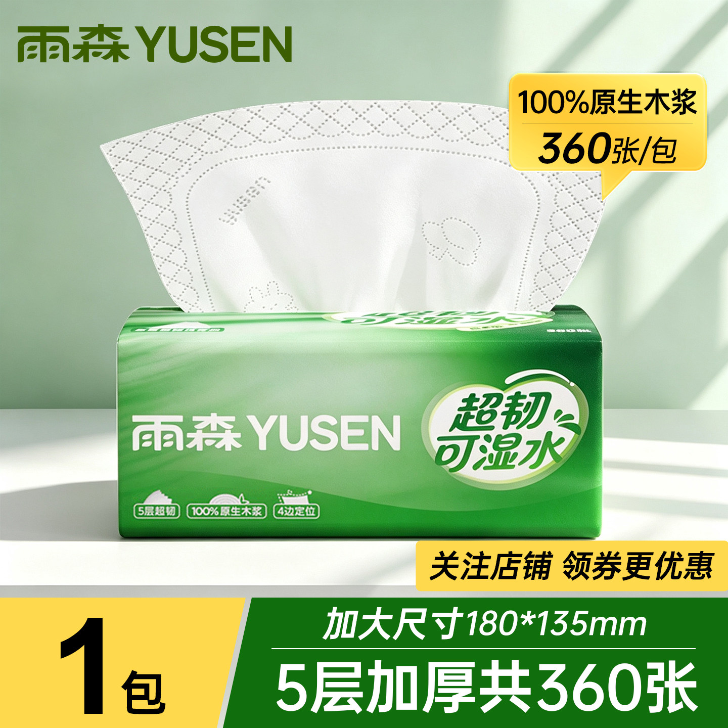 雨森360张纸巾抽纸家用实惠装整箱卫生纸巾餐巾面巾纸卫生纸巾图片