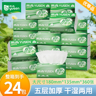 雨森超韧可湿水抽纸24包大包家用卫生纸餐巾纸面巾纸柔厚整箱批发