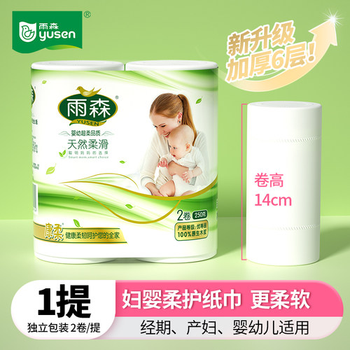 雨森妇婴卷纸250g卫生纸