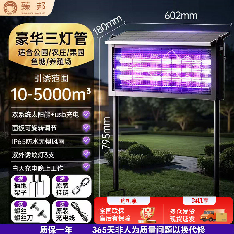 臻邦太阳能户外灭蚊灯防水花园庭院别墅紫光诱捕驱蚊子打苍蝇神器