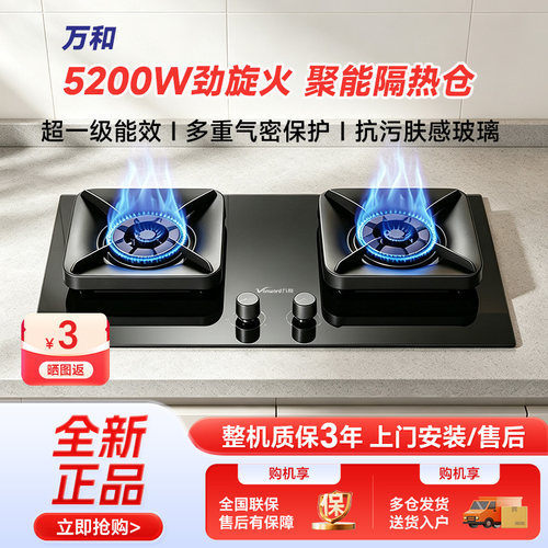 万和燃气灶一级能效家用双灶