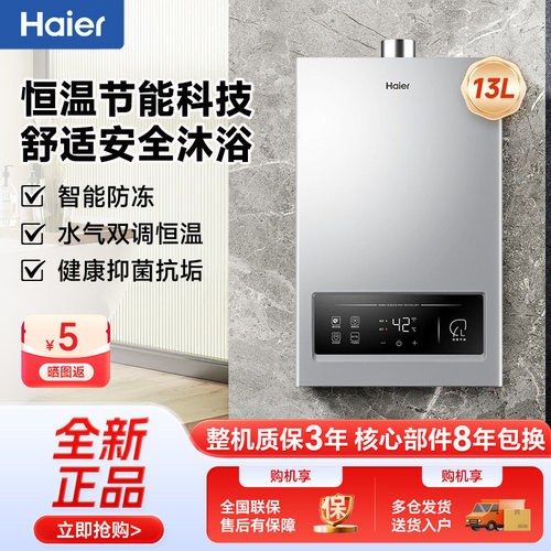 海尔燃气热水器家用天然气变频