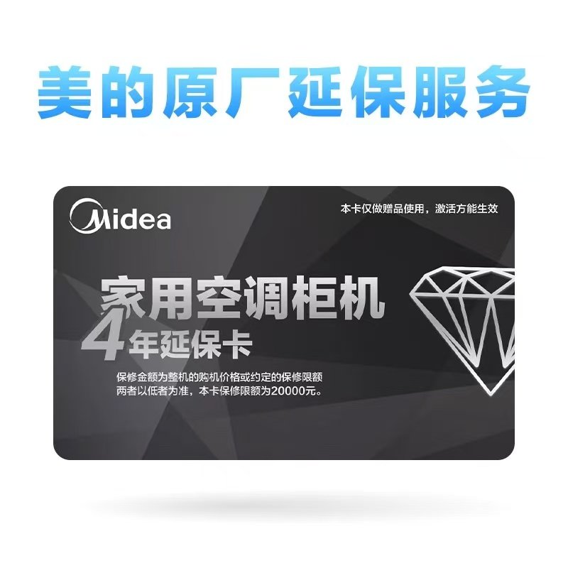 原厂美的空调保修延保卡小天鹅华凌空调家用空调整机挂机柜机延保,大家电,空调配件,淘宝优惠券,粉丝福利购,淘宝优惠卷