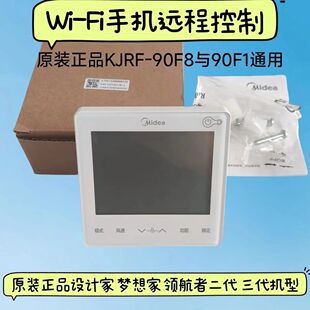 原装美的空调控制面板KJRF-90F1风管机APP控制线控wifi智能触控