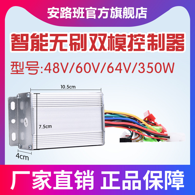 电动车控制器60v48伏350xw瓦6管直流无刷双模智能控制器自行车通
