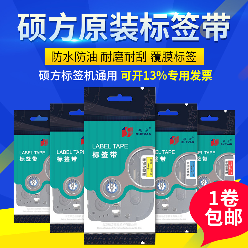 硕方标签机通用色带kLP5125B LP5125标签带 不干胶标签纸 防水贴