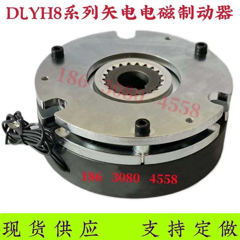 DLYH8系列失电电磁制动器通电分开断电吸合DC24VV现货供应支持定