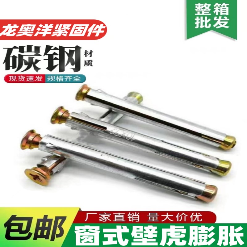 窗式膨胀螺丝 塑钢门窗地板壁虎螺栓加F长沉头十字内膨胀螺丝M8M1