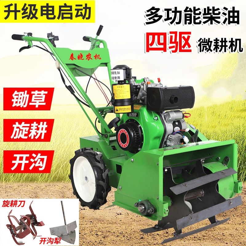 骏易达柴油d四驱多功能微耕机起垄手扶气油旋耕玉米农田旋耕机