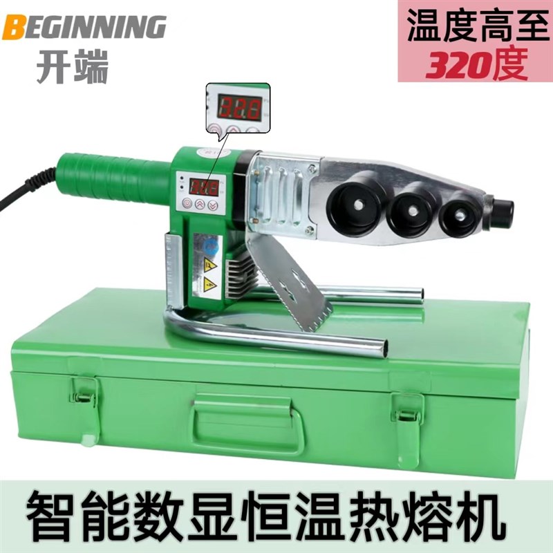 开端数显热熔器PRPR管热熔管