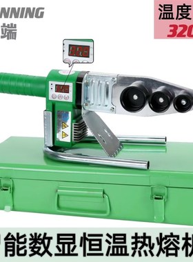 开端数显热熔器PRPR管热熔管