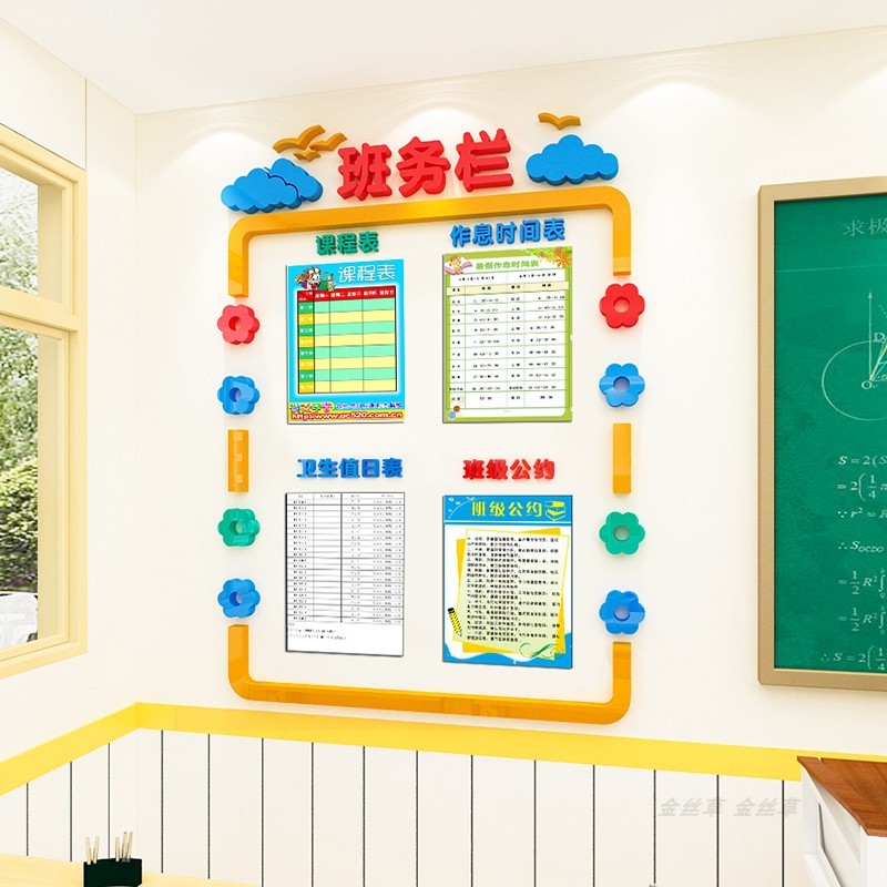 班级布置教室装饰l文化墙贴小学校班级风采公告栏立体班务栏墙贴