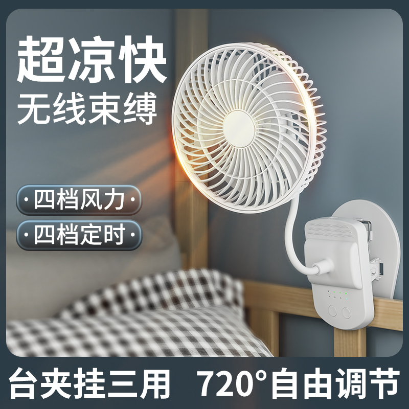厨房厕所卫生间壁挂式挂墙小壁y扇学生宿舍台式充电夹扇usb电风扇