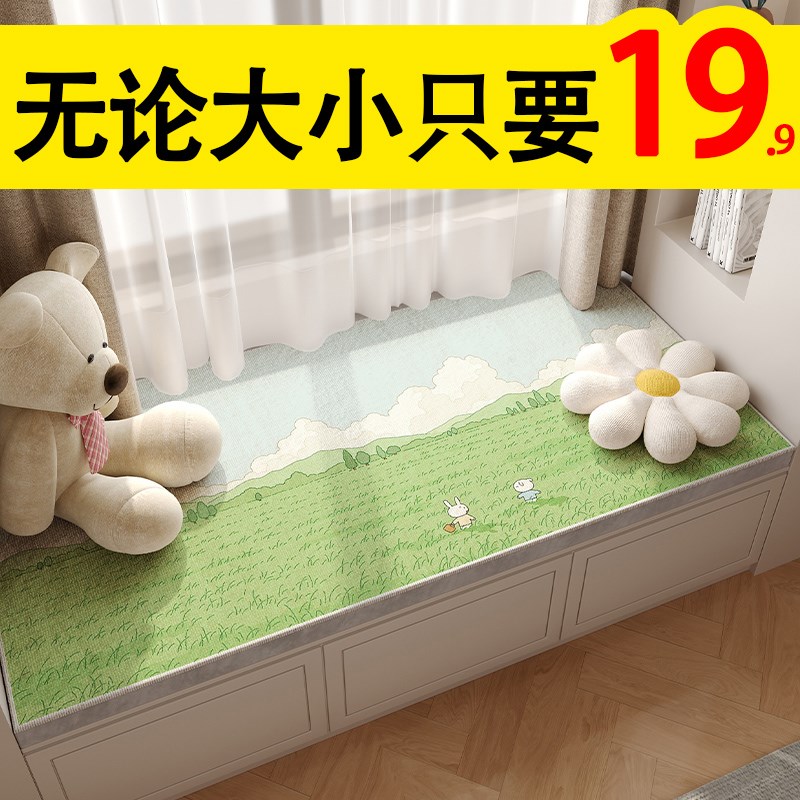 飘窗垫窗台垫2024p新款坐垫四季通用主卧室阳台垫子可裁剪机洗棉