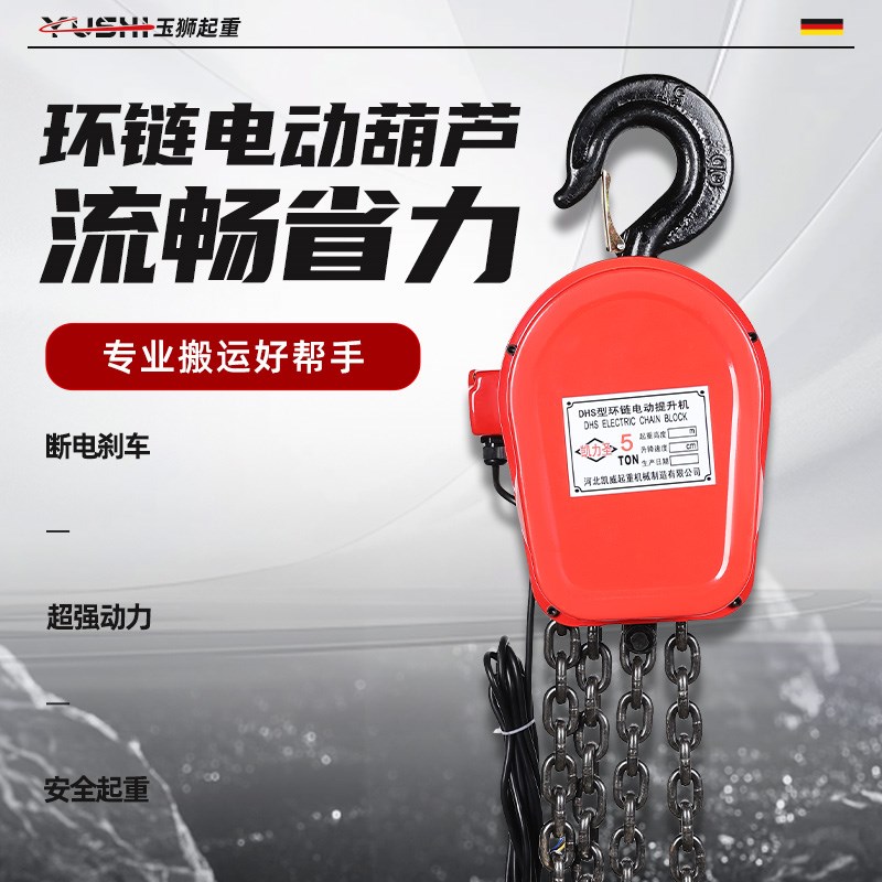 环链电动葫芦380V1吨2吨3吨5吨1C0吨群吊220v倒链电葫芦小型提升