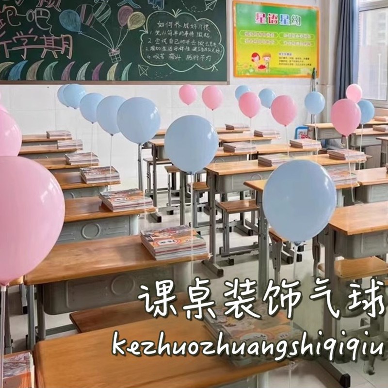 气球桌飘摆件开学活动装饰学校幼儿园小学教室课桌Y场景布置支架