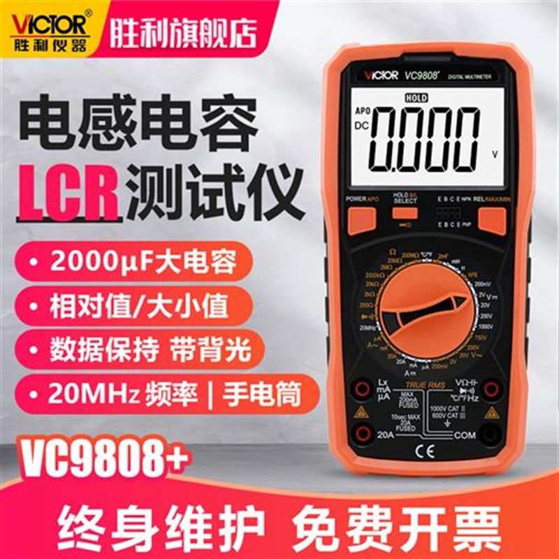 胜利数字万用表VC98系列高精y度电工防烧多用表带电容频率温度电