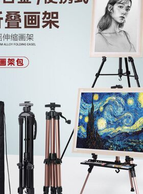画材之家铝合金可折叠画架多功能学生便携画架素描写生支架三角架
