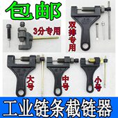 拆链器 2分3分4分5分6分1寸拆链条工具 截链器 工业链条拆卸工具