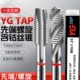 YG丝攻养志园机用丝锥Combo丝攻高速钢先端螺旋yg不锈钢专用丝锥