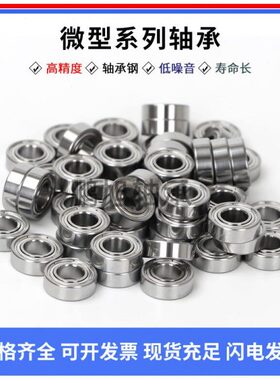 高速微型小轴承内径5 6 7mm精密电机迷你深沟球轴承686zz MR126ZZ