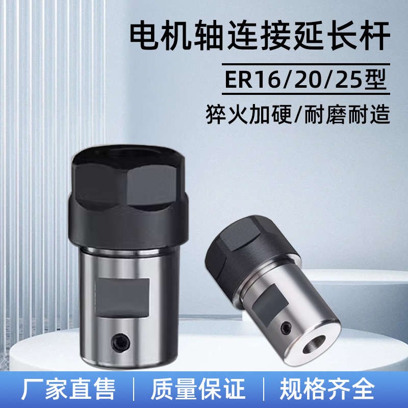 电机轴连接延长杆 转换套ER16 ER20钻K夹头无刷伺服电机轴套转换