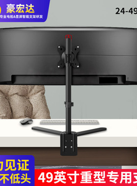 27/34/42/4l9英寸显示器带鱼屏通用壁挂增高架子伸缩旋转台式底座