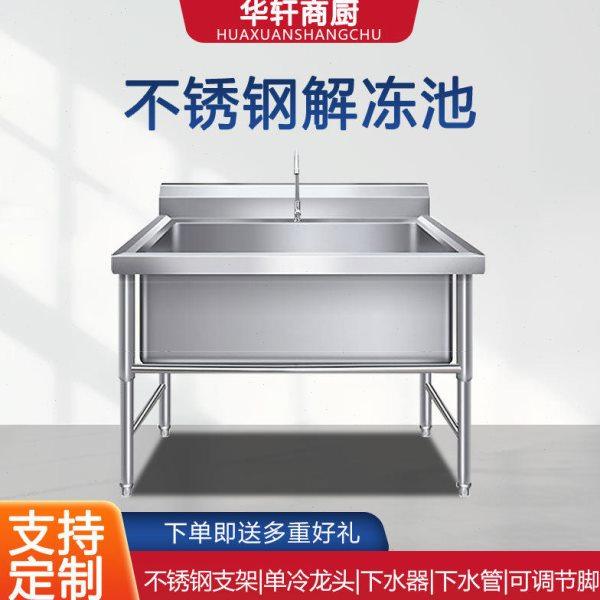 不锈钢解冻池 饭店餐厅后厨洗菜池肉制品解冻池 不锈钢深槽浸泡池,家装主材,商用水槽,淘宝优惠券,粉丝福利购,淘宝优惠卷