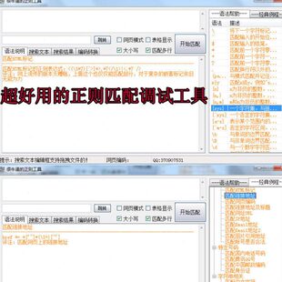 正则表达式匹配测试工具代码匹配生成编码转换语法帮助正则调试