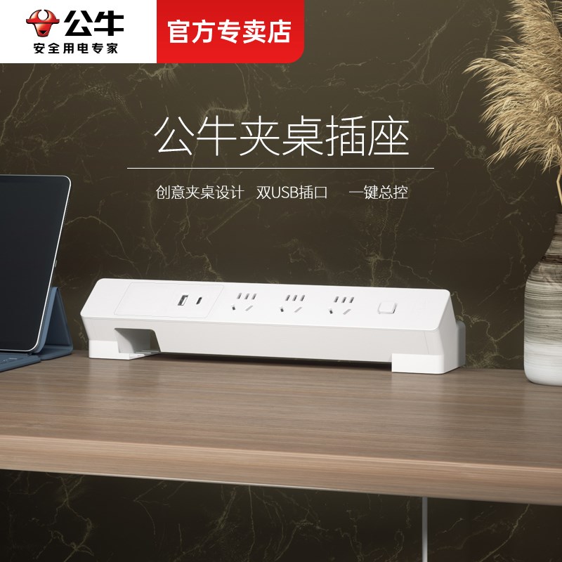 公牛插座办公桌面夹式免打孔固定家用usb多N功能插排拖接线板宿舍