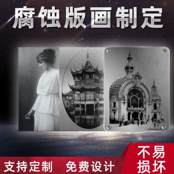 铝板腐蚀画不锈钢装饰蚀刻画做旧老照片人物雕刻图片金属复古铝版