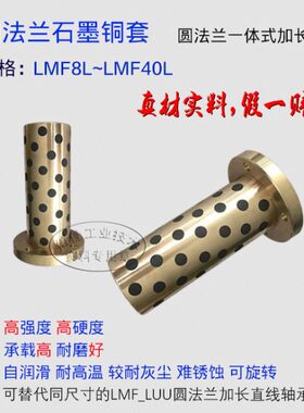 圆法兰加长 石墨铜套轴承 LMF8/10/12/16/20/25/30/40L自润滑轴套