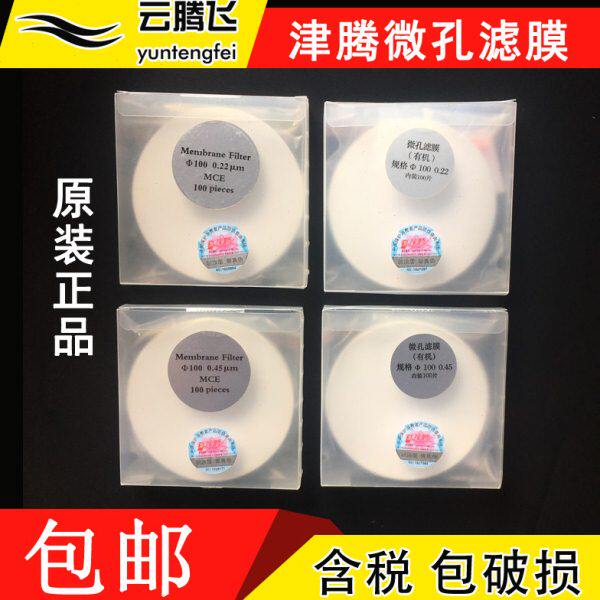 津腾微孔滤膜100mm砂芯滤膜有机 水系0.22 0.45um 过滤装置过滤膜