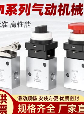 气缸气动机械阀换向阀二位三通控制阀气控阀按钮开关JM-06/JM-07
