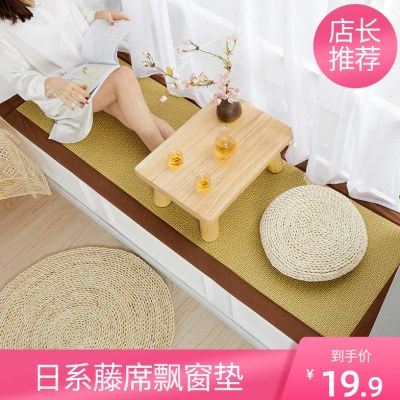 日式夏季飘窗垫窗台垫榻榻米垫地垫定制凉席藤席窗台垫子阳台装饰,居家布艺,飘窗垫,淘宝优惠券,粉丝福利购,淘宝优惠卷