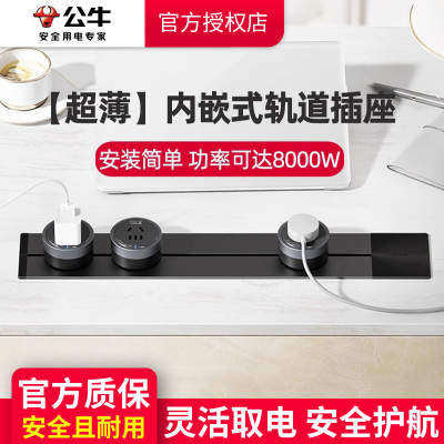 公牛暗装内嵌式轨道m插座可移动厨房餐边柜超薄嵌入式家用滑动插