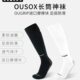 偶能OUSOX神袜长筒球员版 防滑摩擦条毛巾底高端Trusox英超足球袜
