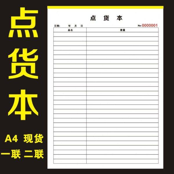 点货单备货单表格仓库盘点缺货表抄数来货出货联单复写二联一联,文具电教/文化用品/商务用品,单据/收据,淘宝优惠券,粉丝福利购,淘宝优惠卷