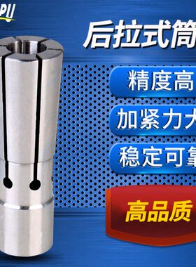 后拉式夹头SDC6 SDC8 DC12高精度加工中心数控筒夹弹性夹头高品质