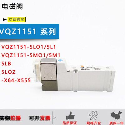原装电磁阀VQZ1151-5LO1/MO1/LB/G1/VQZ1151B-5L01-X555-X64-X113