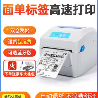 佳博GP1324D蓝牙电子面单快递单打印机E邮宝淘宝一联单通用手机小