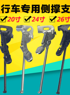 20/24/26寸自行p车脚撑单车撑侧撑腿支撑脚站架支脚架边撑脚后支