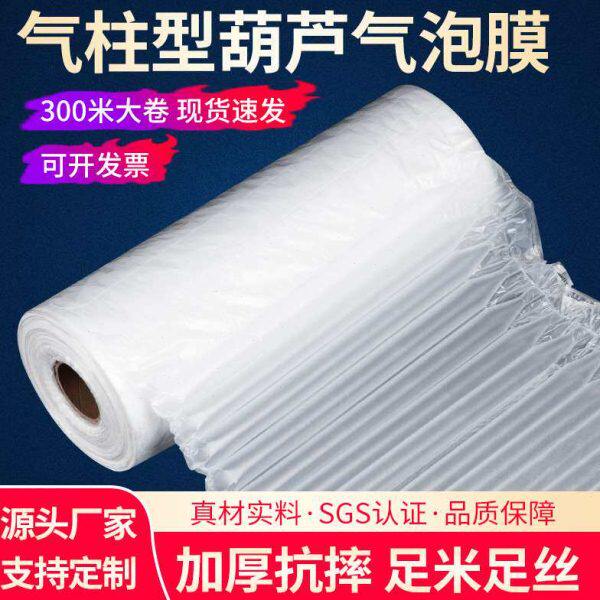 气柱型葫芦膜气泡膜气泡垫加厚防震防撞缓冲包装T打气机快递打包