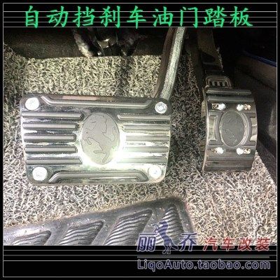 汽车自动挡刹车油门脚踏板垫新能源改装金属加宽省力增厚防滑通用,汽车用品/电子/清洗/改装,驾驶室脚踏板,淘宝优惠券,粉丝福利购,淘宝优惠卷