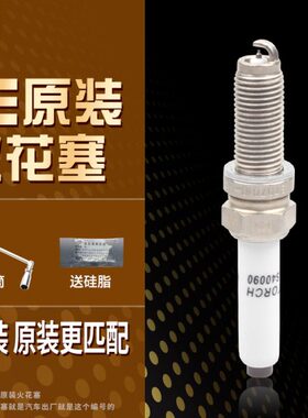 适配长安逸动XT CS35 UNI-T欧尚X5原装火花塞3707010-NE01/OE204